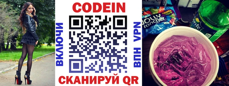 где купить наркоту Георгиевск Кодеиновый сироп Lean Purple Drank